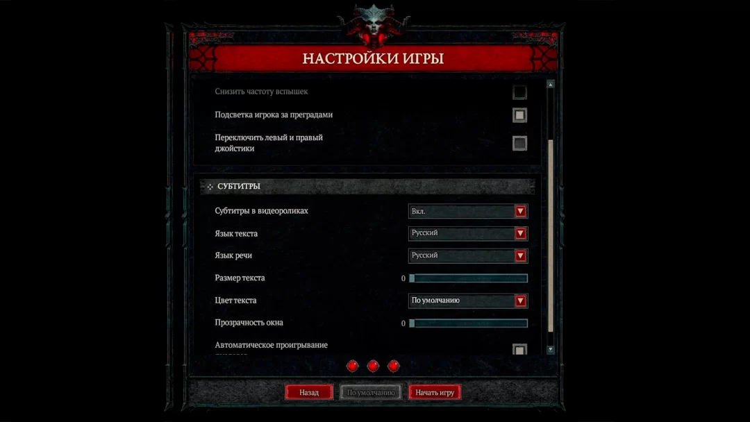 Меню настроек игры Diabo IV