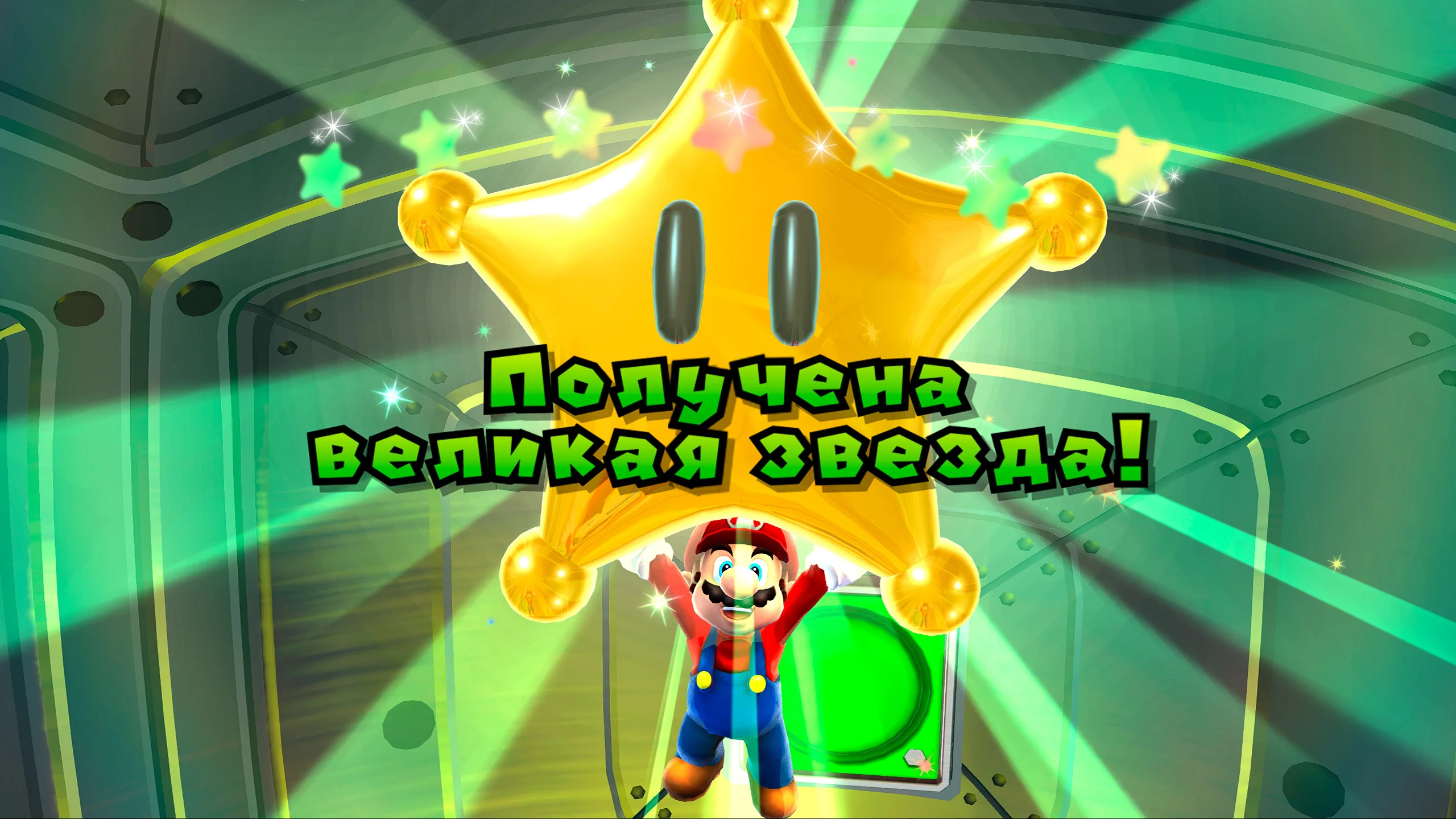 Super Mario 3D All-Stars на Nintendo Switch — Скриншот