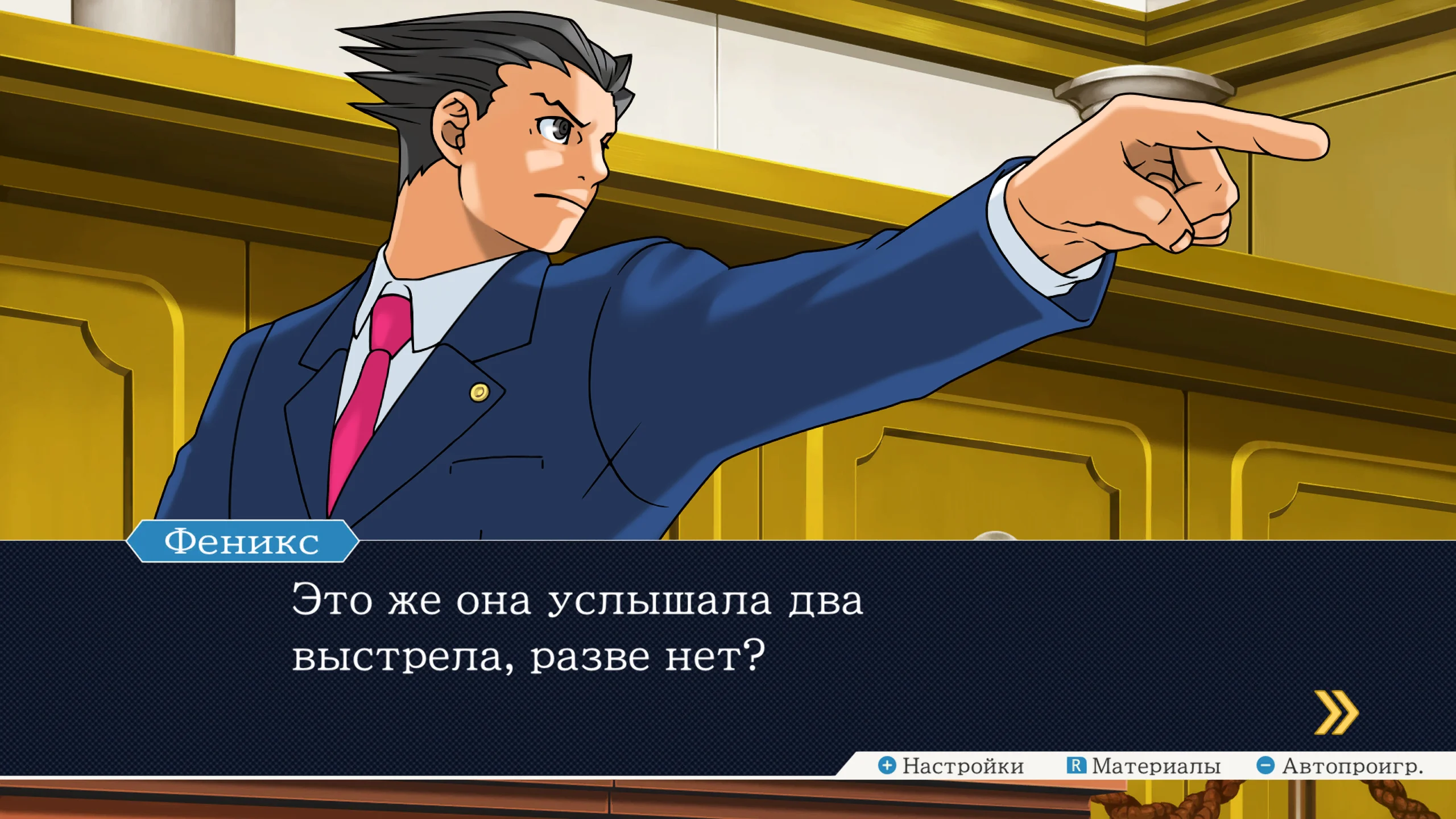 Phoenix Wright: Ace Attorney Trilogy на Nintendo Switch — Скриншот