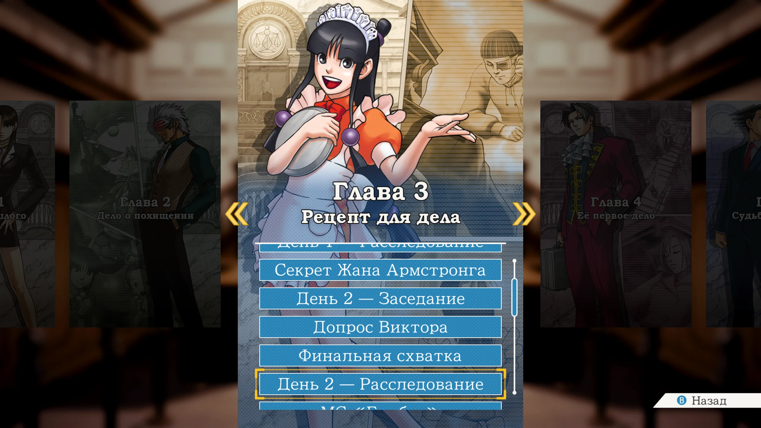 Phoenix Wright: Ace Attorney Trilogy на Nintendo Switch — Скриншот