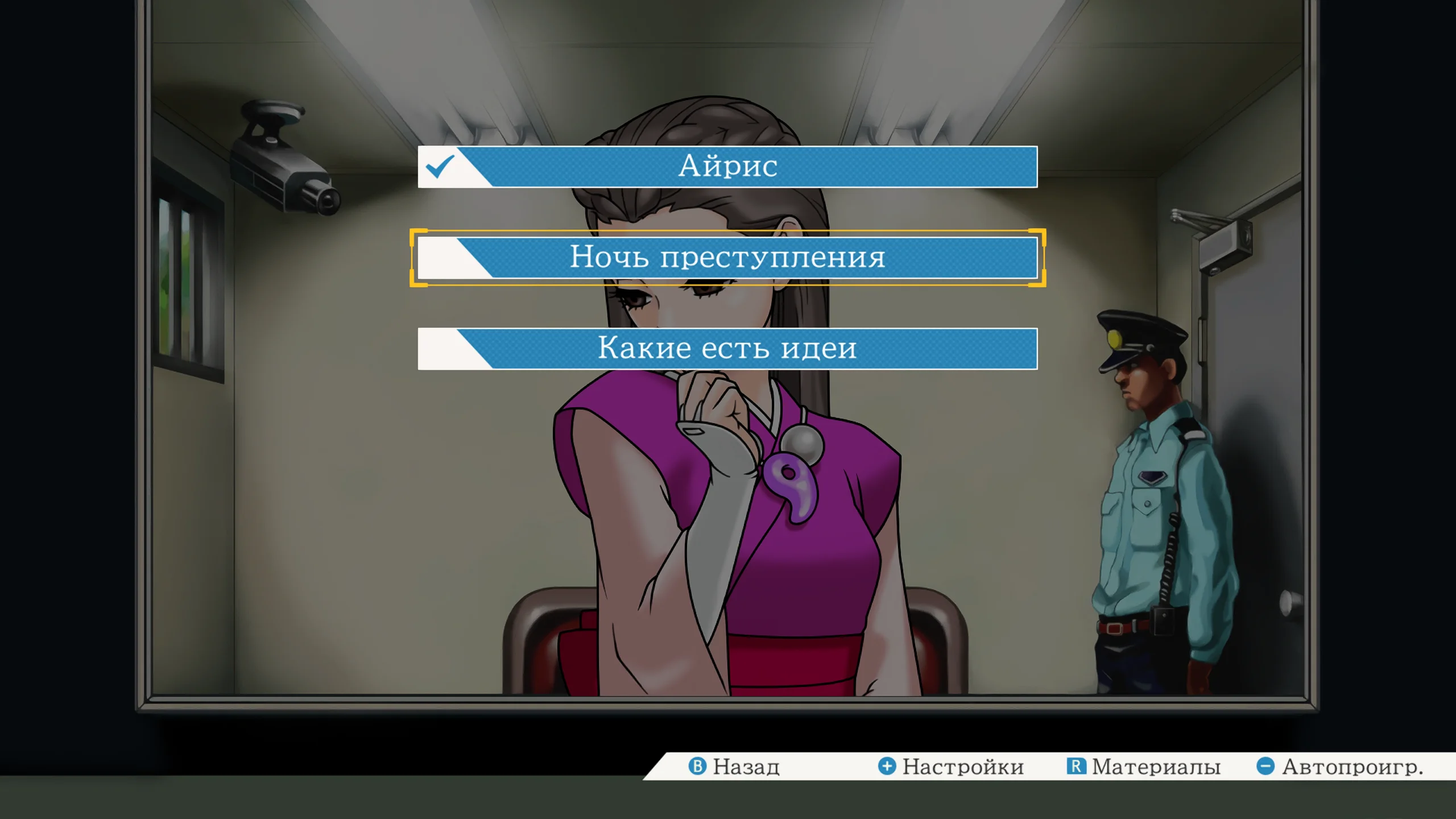 Phoenix Wright: Ace Attorney Trilogy на Nintendo Switch — Скриншот