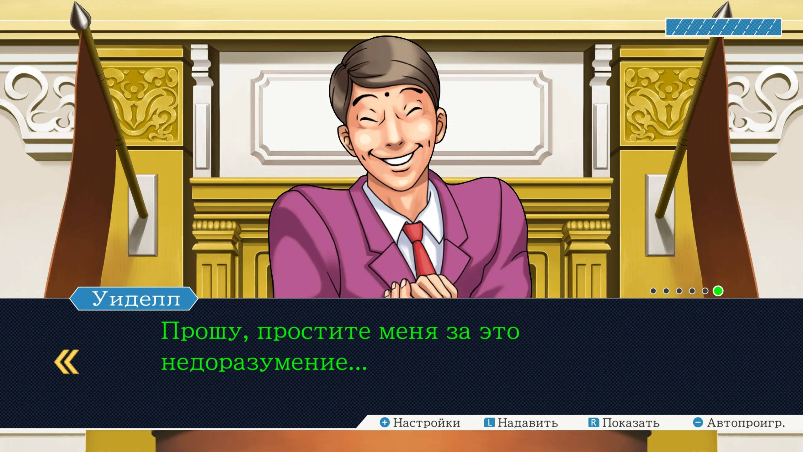 Phoenix Wright: Ace Attorney Trilogy на Nintendo Switch — Скриншот